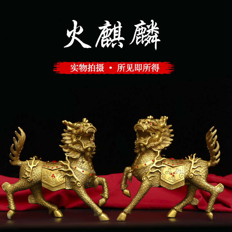 黄铜麒麟摆件一对公母铜火麒麟家居客厅玄关办公室招财纳财装饰品