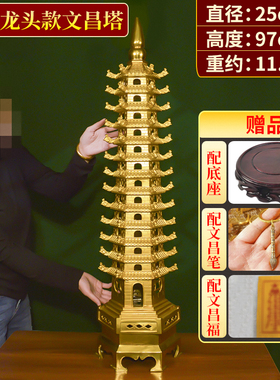 纯黄铜十三层文昌塔摆件学生用13层9层7层文昌塔书房办公室装饰