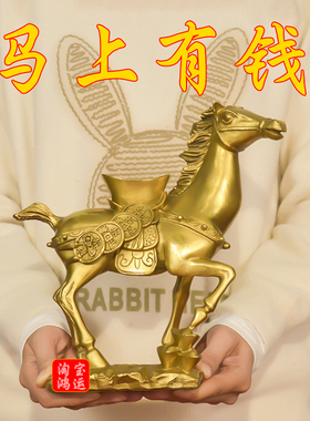 铜马摆件纯黄铜马上有钱生肖马发财马助运招财马风水铜器家居饰品