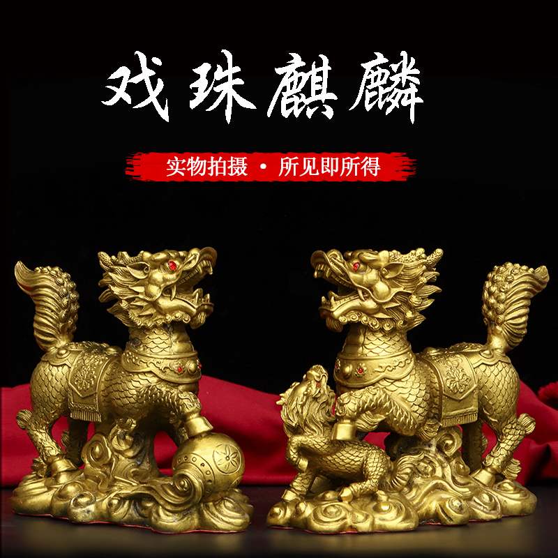 黄铜麒麟摆件一对戏珠麒麟母子麒麟家居客厅办公桌装饰工艺品摆件