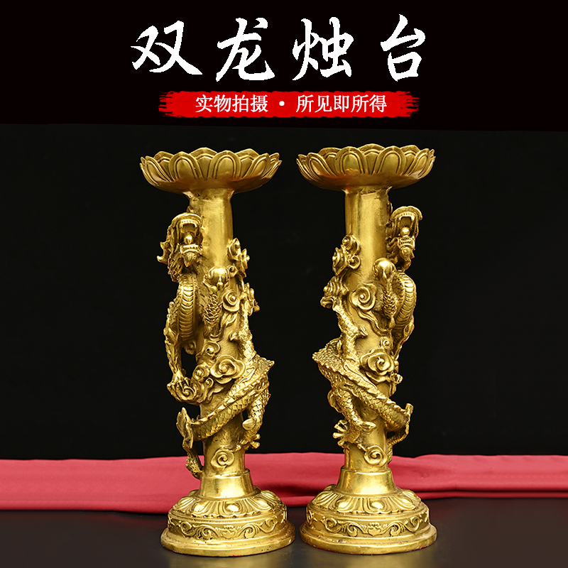 黄铜双龙烛台摆件一对铜蜡台盘龙戏珠烛台家用客厅中式供奉佛具