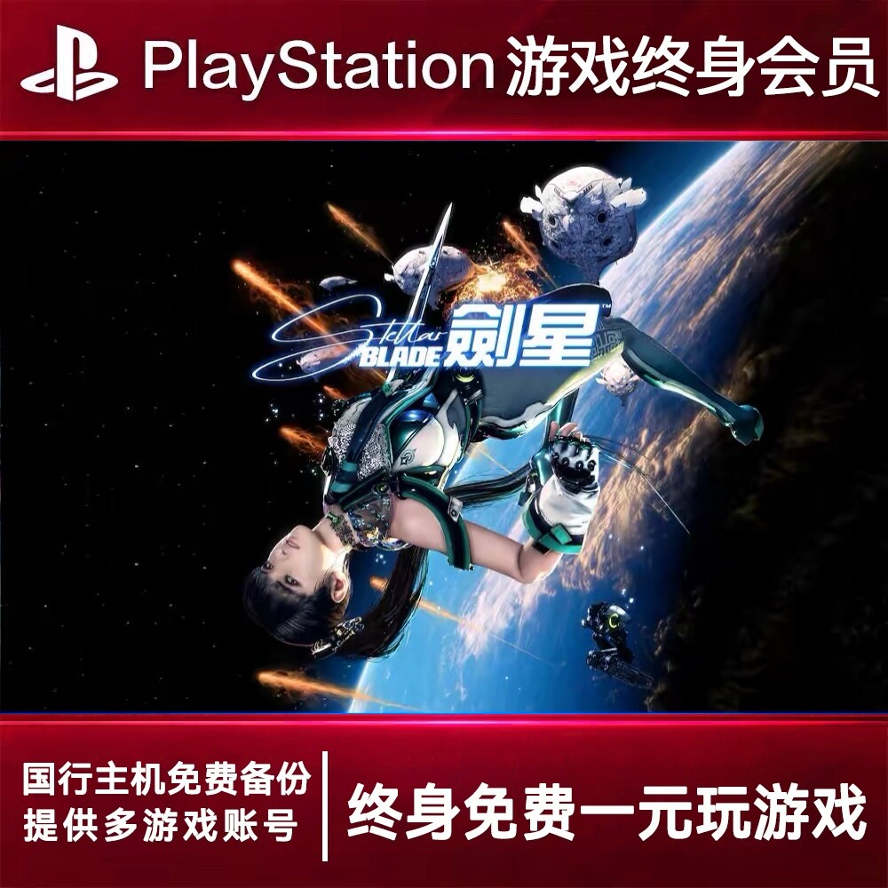 PS5游戏出租 剑星 PS4游戏租赁 剑星可认证 数字下载版