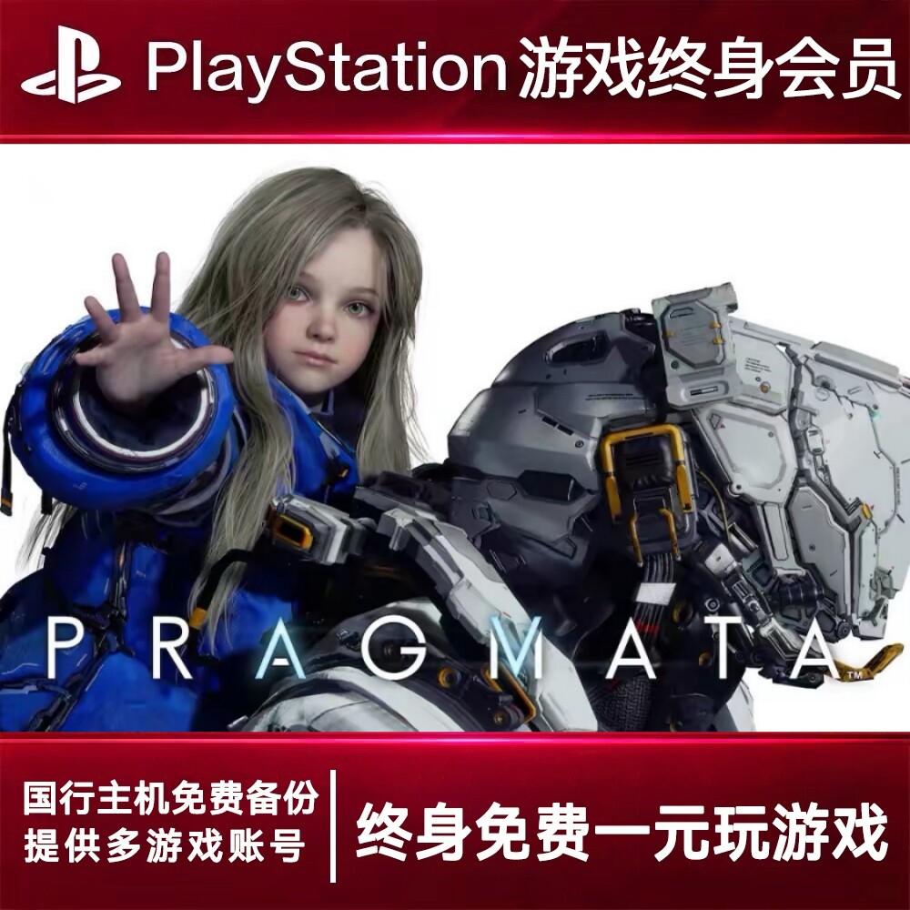 PS5游戏出租 识质存在 PS4游戏租赁 识质存在可认证 数字下载版