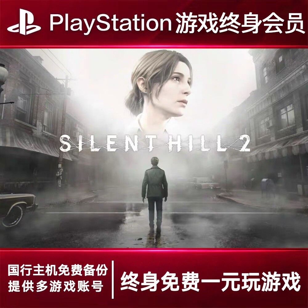 PS5游戏出租 寂静岭2 PS4游戏租赁 寂静岭2  可认证 数字下载版