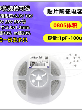 0805贴片电容 105K 225 335 475 106 226 476M 50V 25V 10 22 1uF
