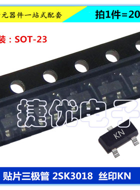 贴片晶体三极管2SK3018 2SC2757 丝印KN T33 0.1A/30V 封装SOT-23