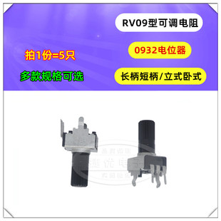10K 3腳RV09型5K 0932音量電位器可調(diào)電阻立式 100K 臥式 50K