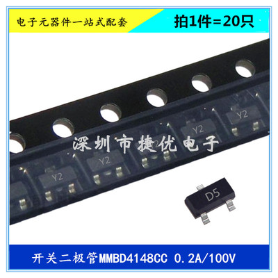 贴片开关二极管MMBD4148CC 丝印D5 SOT23 0.2A/100V 200MA 三极管