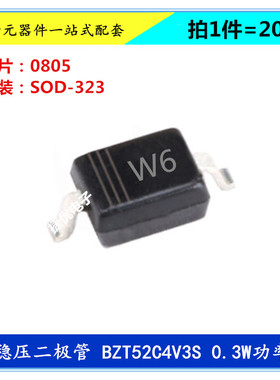贴片稳压二极管 BZT52C4V3S 丝印W6 0805 4.3V SOD-323 功率0.3W