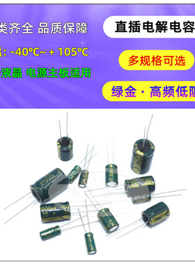 450v4.7/6.8/10/15/22/33/47/82/100/120/150uF 直插高频低阻电容