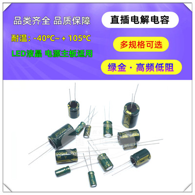 35v47/100/220/330/470/680/1000/2200/3300/4700/6800uF高频电容