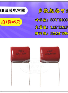 CBB电容器 104/115/124/184/534/684/754/824J 400/630/1000V P15