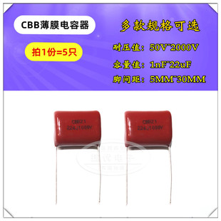 CBB22电容器 105J 205J 225J 474J 684 250V 400V 630V 脚距P15MM