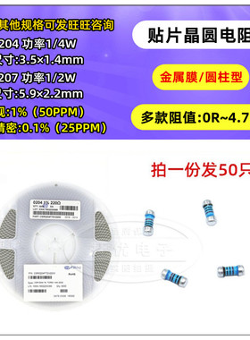 贴片晶圆电阻 0204 0207 1% 千分之一圆柱电阻 10K 1K 22R 51 47K