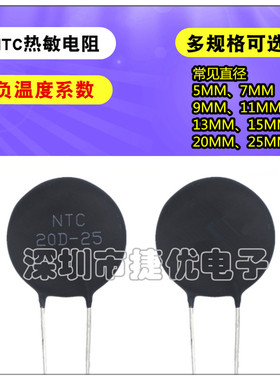 NTC热敏电阻负温度系数 3D/5D/8D/10D-20 20D-25 MF72 25MM 直插