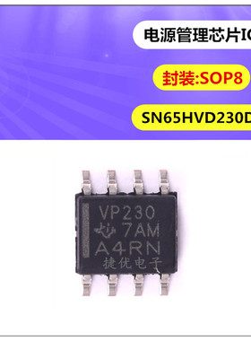 全新 SN65HVD230DR 封装SOP8 收发器 电源管理芯片 集成电路IC