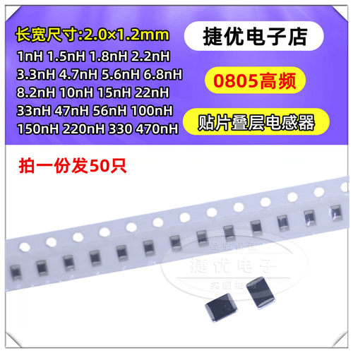 0805贴片高频叠层电感 68 82 100 120 150 180 220 270 330 470NH