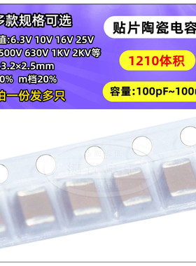1210贴片电容 103K 223 333 473 104K 224 474 1KV 100V 630V X7R