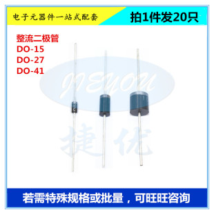 5404 5406 5408 直插整流二极管 5817 5402 1N5819 5822 1N5401