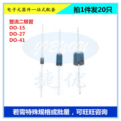 直插整流二极管 1N5401/5402/5404/5406/5408 1N5819/5817/5822