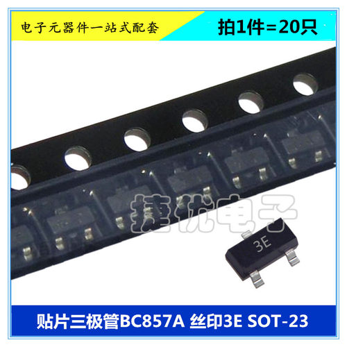 贴片三极管BC857A/BC857B/BC857C 丝印3E 3F 3G NPN晶体管 SOT-23