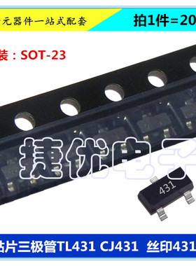 贴片稳压三极管 TL431/CJ431 TL432/CJ432 丝印431 432 SOT-23
