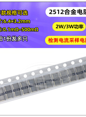 2512合金采样贴片电阻2W 3W 1 2 3 5 7 10 50mR 0.01R R010 7毫欧