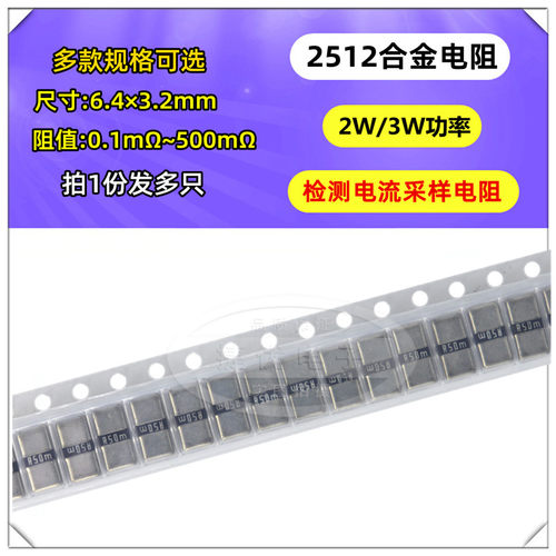 2512合金采样贴片电阻