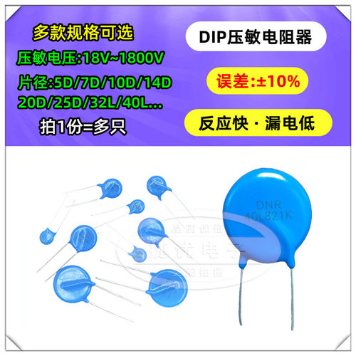 压敏电阻10D471K 07D 14D 20D 221 331 821 681 431 561 470V直插