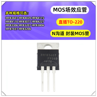 IRFB3607PBF MOS场效应管 IRFB3206 IRFB3306 IRFB3207 IRFB3806