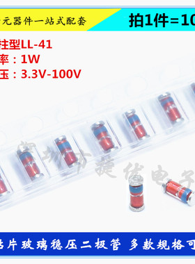 贴片稳压二极管ZM4756A/4757A/4758A/4759A/4760A 1W LL41 圆柱型
