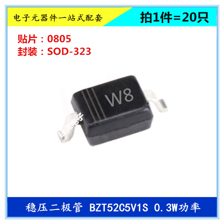 贴片稳压二极管 BZT52C5V1S丝印W8 0805 5.1V SOD-323功率0.3W