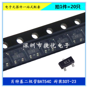 贴片肖特基二极管 BAT54C 丝印KL3 封装SOT-23-3 三极管 晶体管