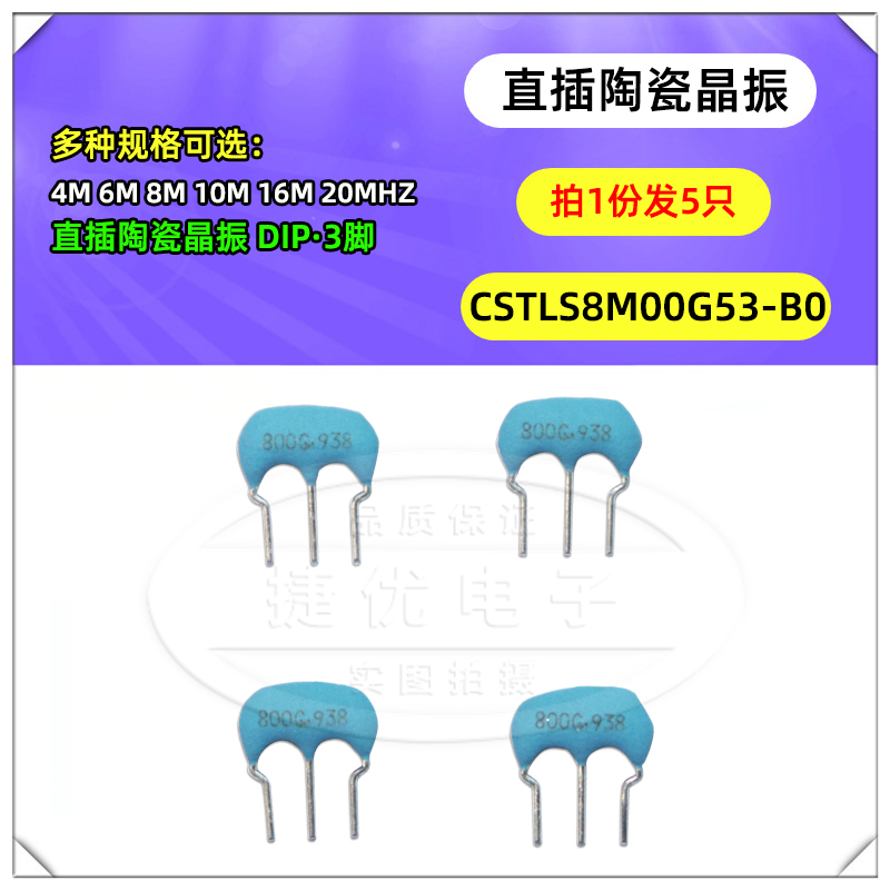 CSTLS8M00G53-B0直插陶瓷晶振3脚 DIP-3 4M 6M 8M 10M 16M 20MHZ