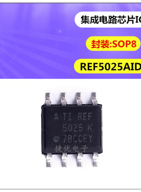 全新 REF5025AIDR 封装SOP8 漂移精密系列电压基 集成电路IC