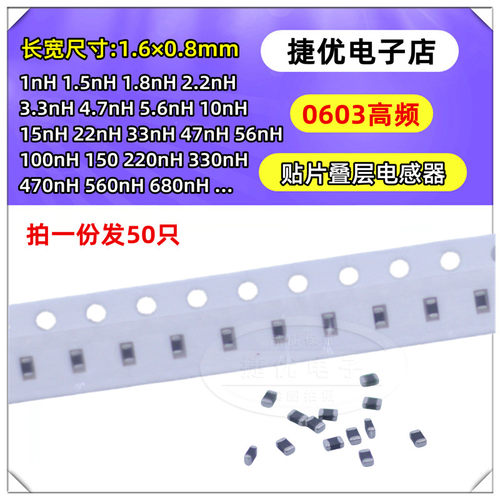 0603贴片高频叠层电感 1nH 1.5 1.8 2.2NH 2.7 3.3 3.9 4.7 5.6NH