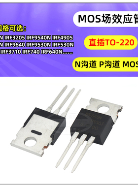 IRF640NPBF MOS场效应管IRF540N/3205/9540N/4905/IRF840  TO-220
