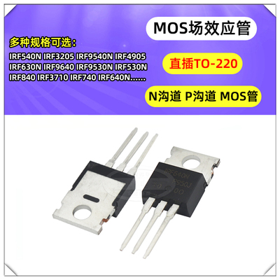IRF640NPBF MOS场效应管IRF540N/3205/9540N/4905/IRF840  TO-220