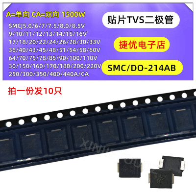 TVS贴片二极管 SMCJ5.0A/12/16/18/22/24/30/36/48/58/85/144CA/A