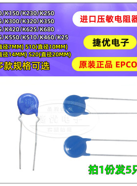 压敏电阻器S07/S10/S14/S20 K625 K420 K385 K300 K275 K250 K230