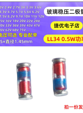 LL34稳压贴片二极管0.5W ZMM13/15/16/18/20V/22/24/27/30/33/36V