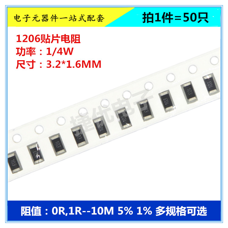 1206贴片厚膜电阻 75K 75R 750K 750R 7.5/R/K/M 5% 1% F J 1/4W 电子元器件市场 电阻器 原图主图