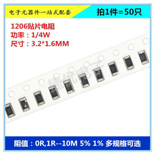 1206贴片厚膜电阻 2K 2R 200K 200R 20K 20R 2M 5% 1% F J 0.25W