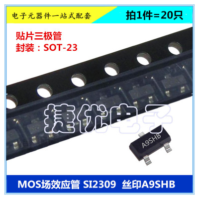 MOS场效应管 SI2309 丝印A9SHB 2A/60V SOT-23 N沟道 贴片三极管