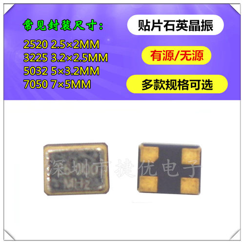 3225贴片晶振有源12m/4/8/16M/24/25/27/40/50MHz石英晶体振荡器