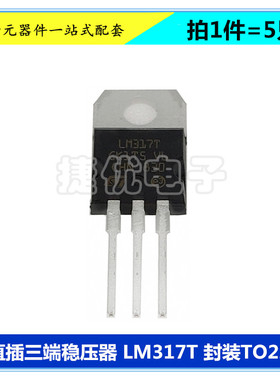 LM317T 可调三端稳压器 LM317 +1.2V-37V 三极管 直插 TO220 芯片