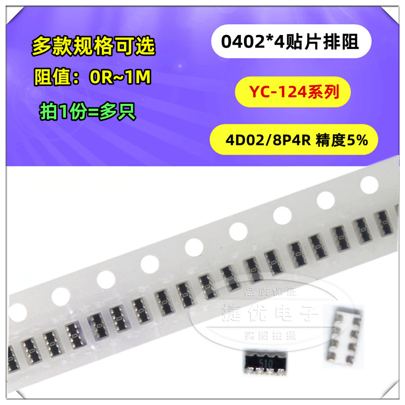 0402*4贴片排阻 4D02 5% 0欧 4.7R 10/15/20/22/24/27/30/33/36R