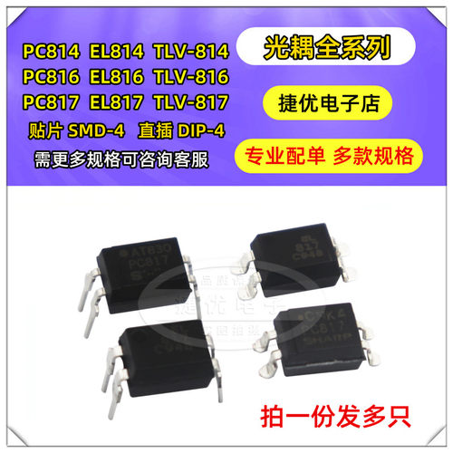 光电耦合器晶体管输出