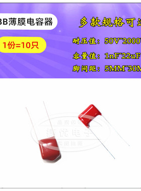 CBB13电容器 102J 152J 222J 332J 472J 682J 630V 脚距P8 P10MM