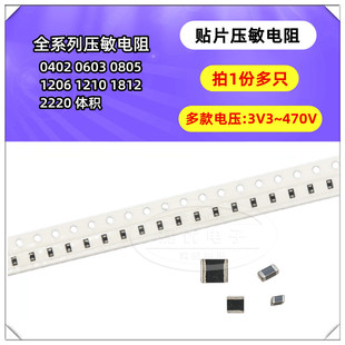 1206贴片压敏电阻 3.3 5V6 8V 9V 12V 14 15V 16 18V 22V 24V 27V